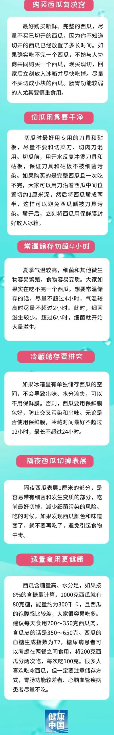 副业赚钱_健康科普 | 夏天隔夜西瓜还能吃吗？怎么健康吃瓜？_副业教程