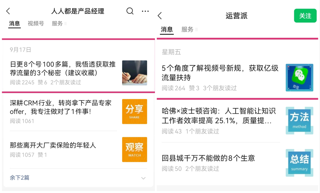 副业赚钱_公众号7个引流方法，让你快速涨粉起号！_副业教程