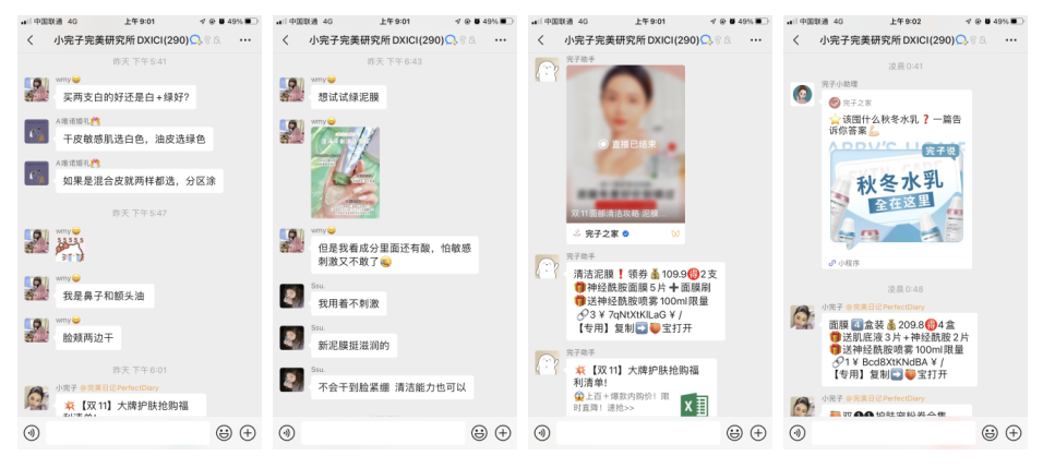副业赚钱_案例拆解 | 完美日记公众号引流企业微信的流程拆解_副业教程