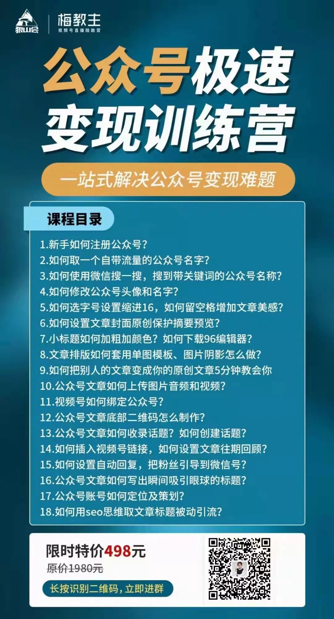 副业赚钱_梅教主:脑子里没东西不知道写啥,能学会公众号文章引流吗?_副业教程 副业赚钱_梅教主:脑子里没东西不知道写啥,能学会公众号文章引流吗?_副业教程