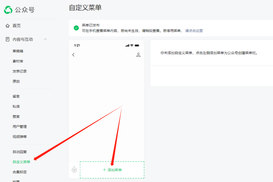 副业赚钱_公众号引流，【自定义菜单】一定不能忽视_副业教程