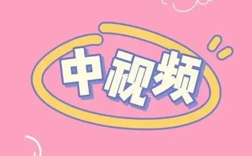 副业赚钱_【赚钱项目】中视频动画项目,平台不倒,一直作到老_副业教程 副业赚钱_【赚钱项目】中视频动画项目,平台不倒,一直作到老_副业教程