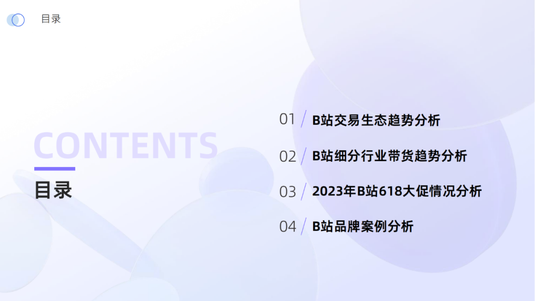 副业赚钱_43页|2024年B站交易生态趋势报告_副业教程 副业赚钱_43页|2024年B站交易生态趋势报告_副业教程