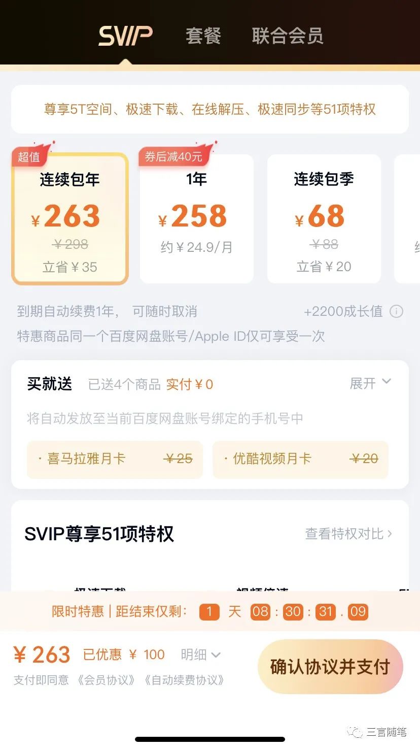 副业赚钱_0成本投入无脑操作，一单几十元，教你玩转百度网盘会员CPS推广项目_副业教程