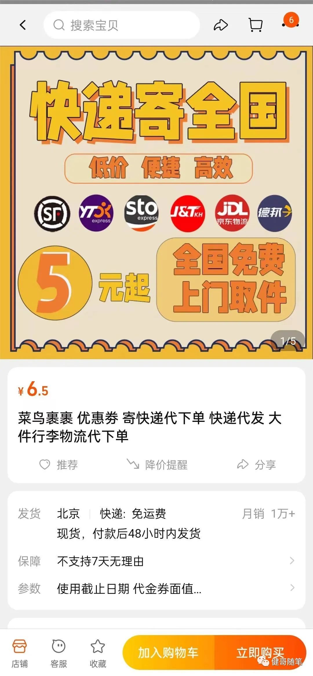 副业赚钱_月入三万,快递cps项目解析_副业教程 副业赚钱_月入三万,快递cps项目解析_副业教程