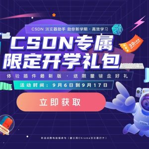 副业赚钱_CSDN专属开学礼包_副业教程-逸佳笔记-专注于副业赚钱教程