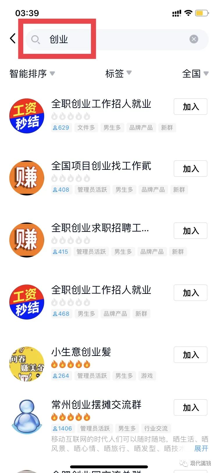 副业赚钱_现代搞钱之引流2（QQ群引流）_副业教程