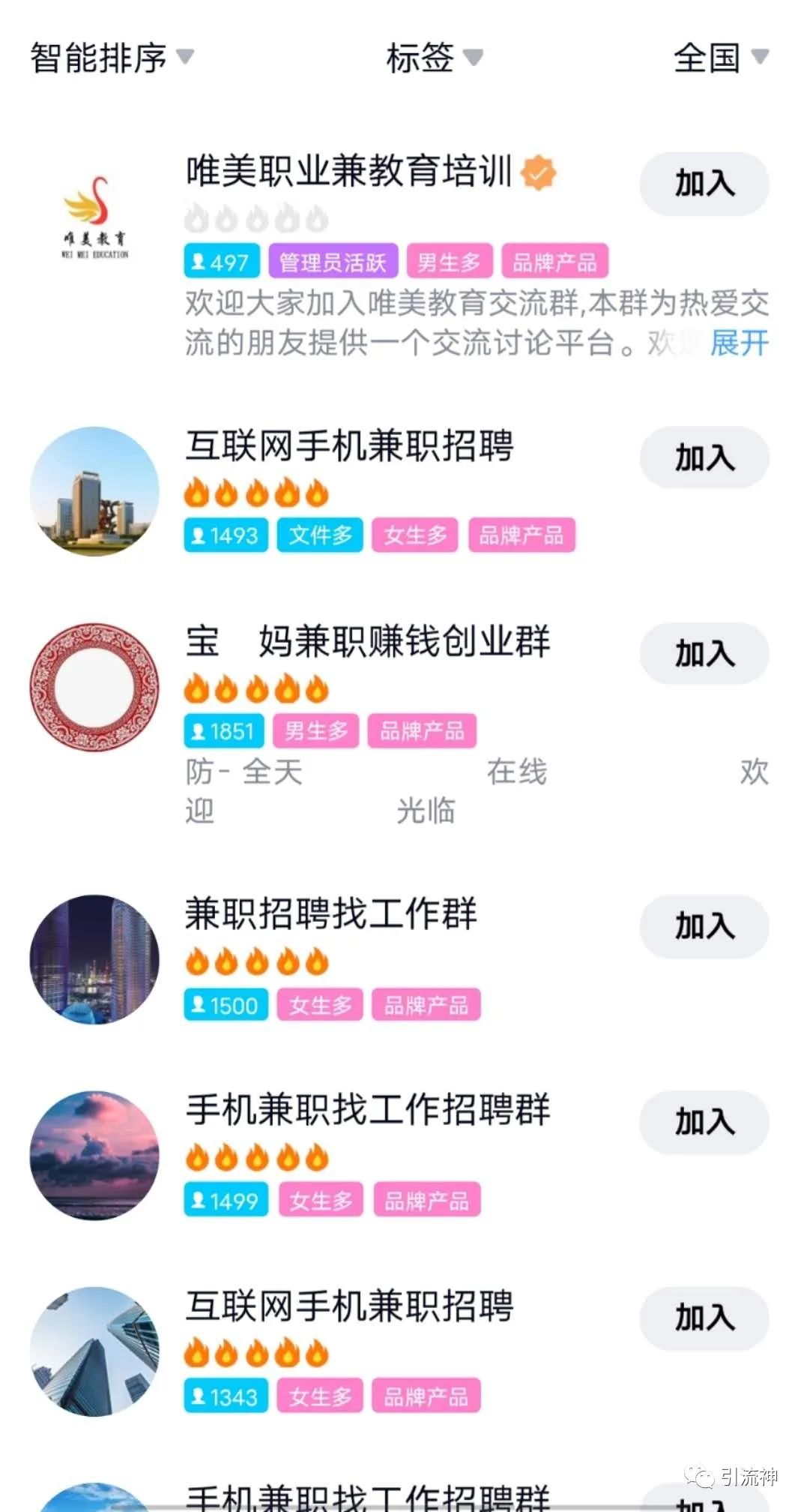副业赚钱_引流神：qq群的引流方法，qq群引流怎么做？_副业教程