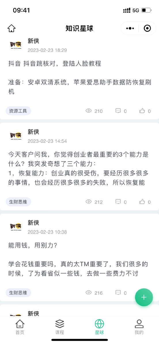副业赚钱_普通人如何打造自己的创业类付费社群，2个月引流200+付费用户，变现9900+_副业教程