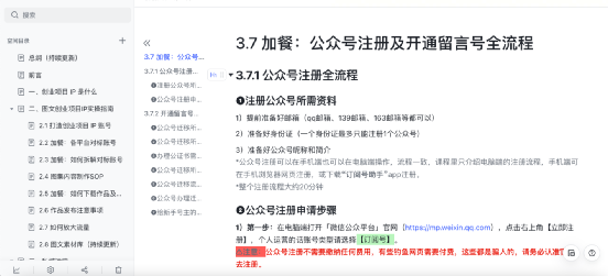 副业赚钱_普通人如何打造自己的创业类付费社群，2个月引流200+付费用户，变现9900+_副业教程