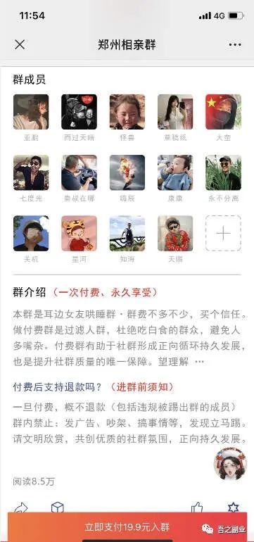副业赚钱_流量掘金付费进群系统简介及变现_副业教程