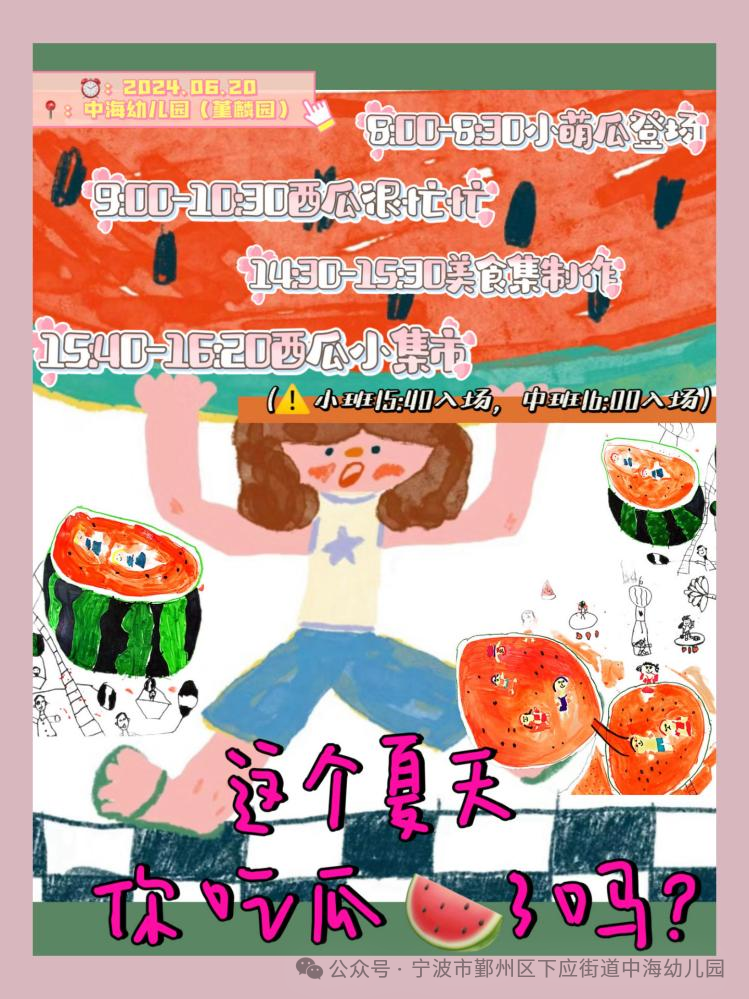 副业赚钱_【玩转星荫】夏日纳凉企划：这个夏天你吃瓜了吗？_副业教程