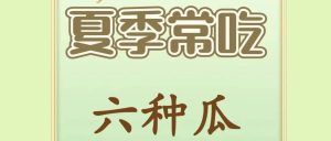 副业赚钱_“春吃芽、夏吃瓜”，适合夏天吃的瓜都有哪些？_副业教程-逸佳笔记-专注于副业赚钱教程