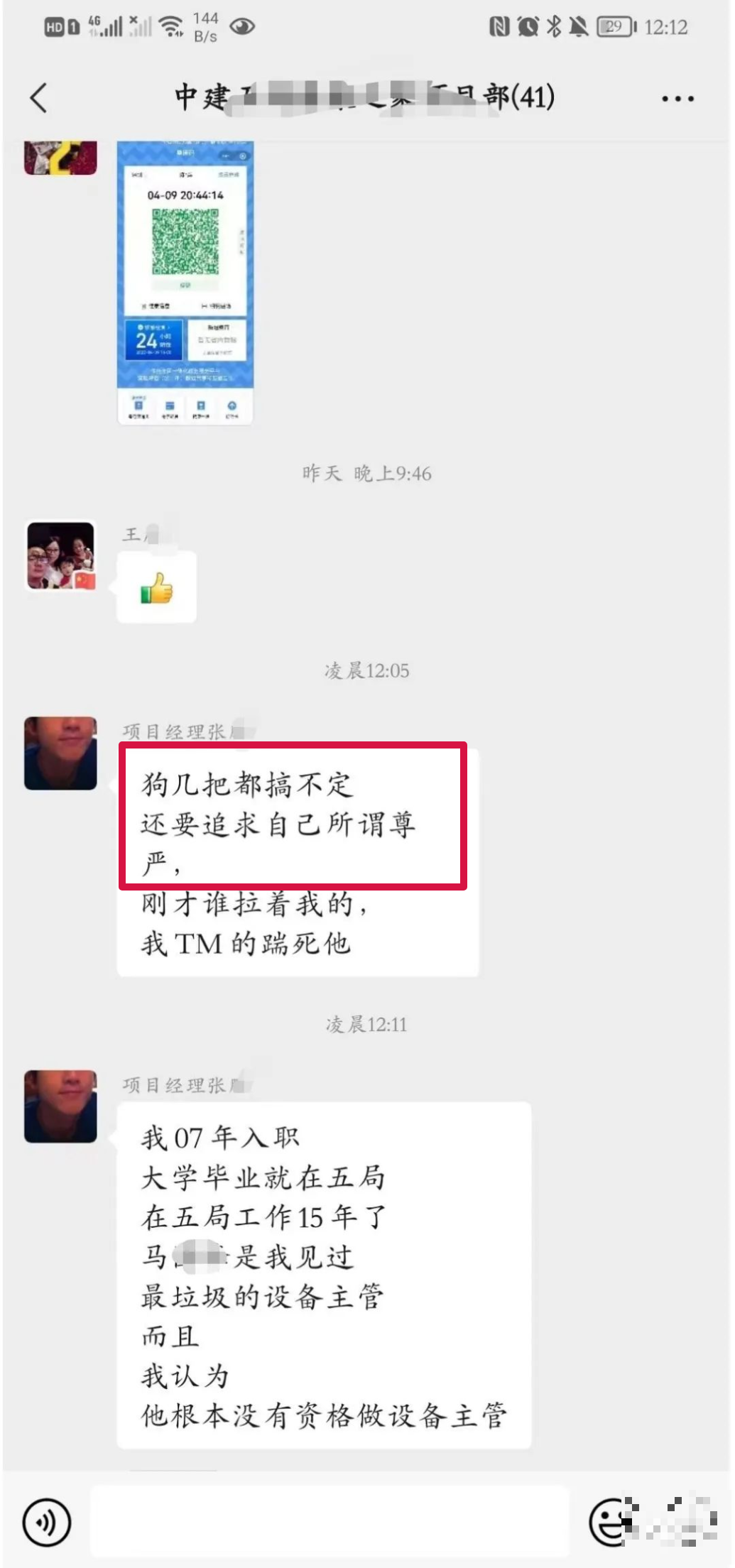 副业赚钱_吃瓜！中建某局项目经理让安全员写施工日志，不服就滚！凌晨大骂让人放弃尊严？_副业教程