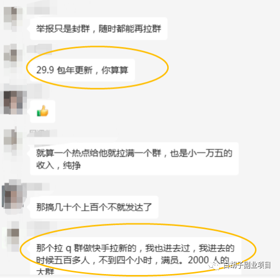 副业赚钱_项目拆解：奇葩吃瓜群项目，变现能力惊人，3个月收入30W+_副业教程