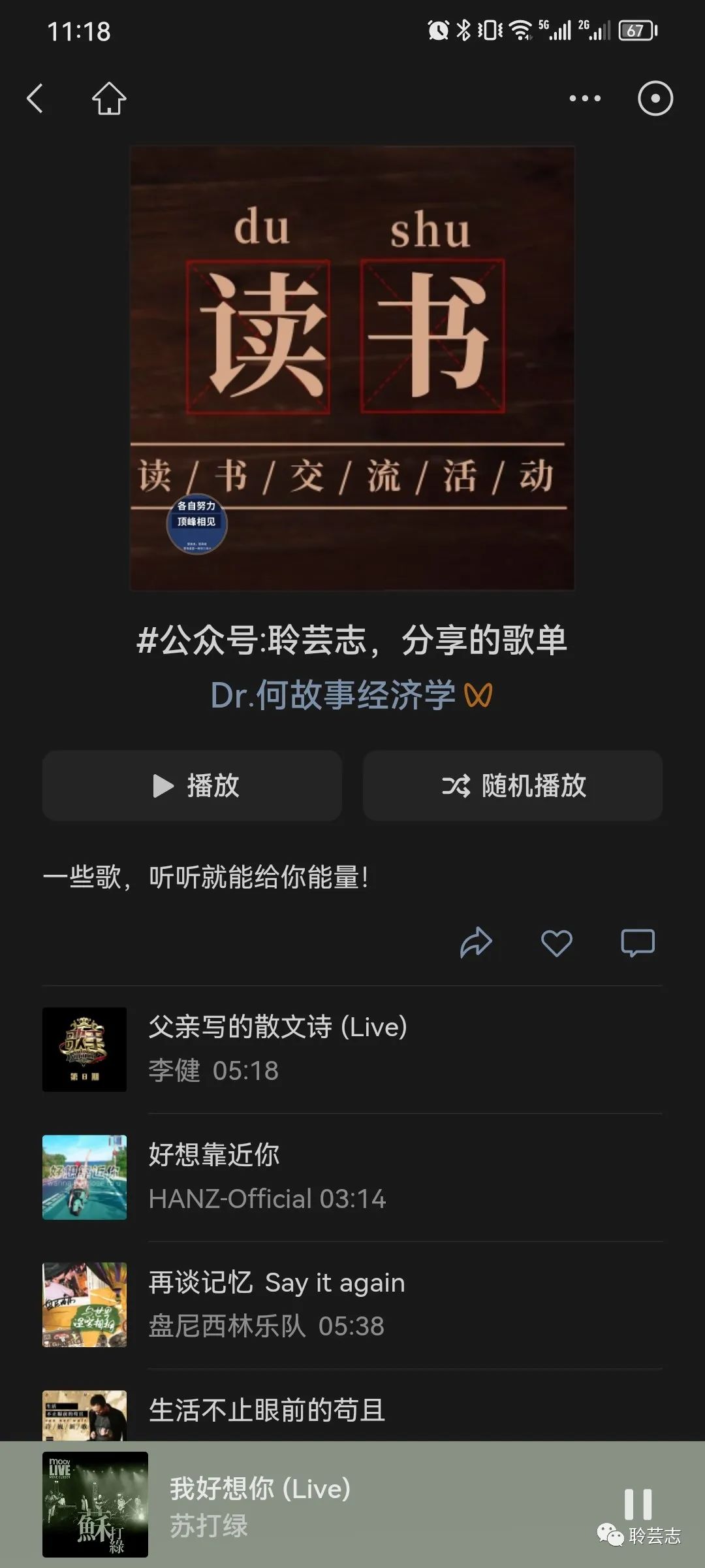 副业赚钱_微信公众号潜在的免费引流方法，大多数博主都没重视过_副业教程