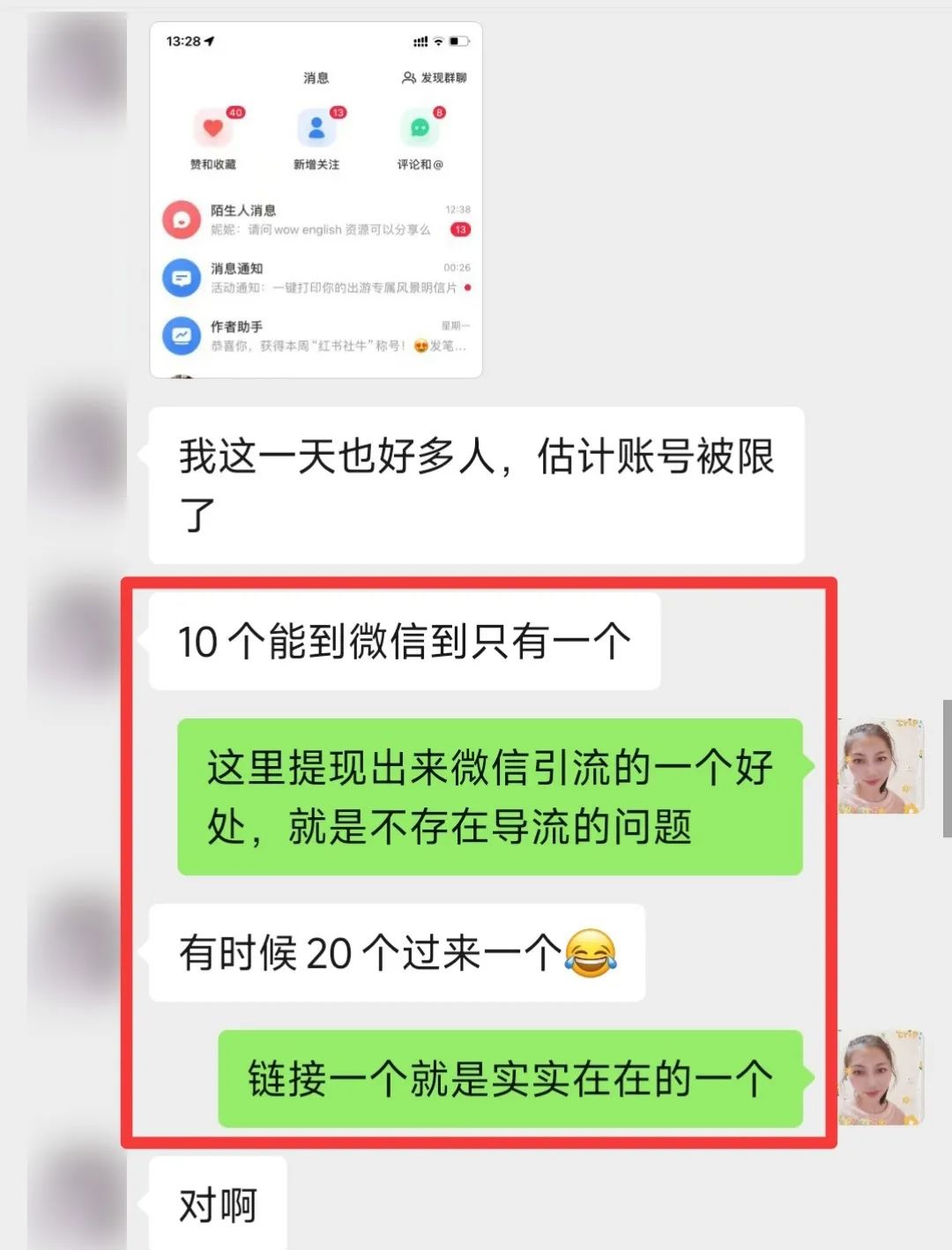 副业赚钱_一篇公众号文章，1.5W+，引流500+微信好友。公众号，被你忽视的一块宝地_副业教程