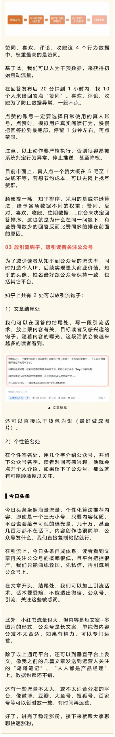副业赚钱_公众号如何引流涨粉？推荐3个简单可套用方案！_副业教程