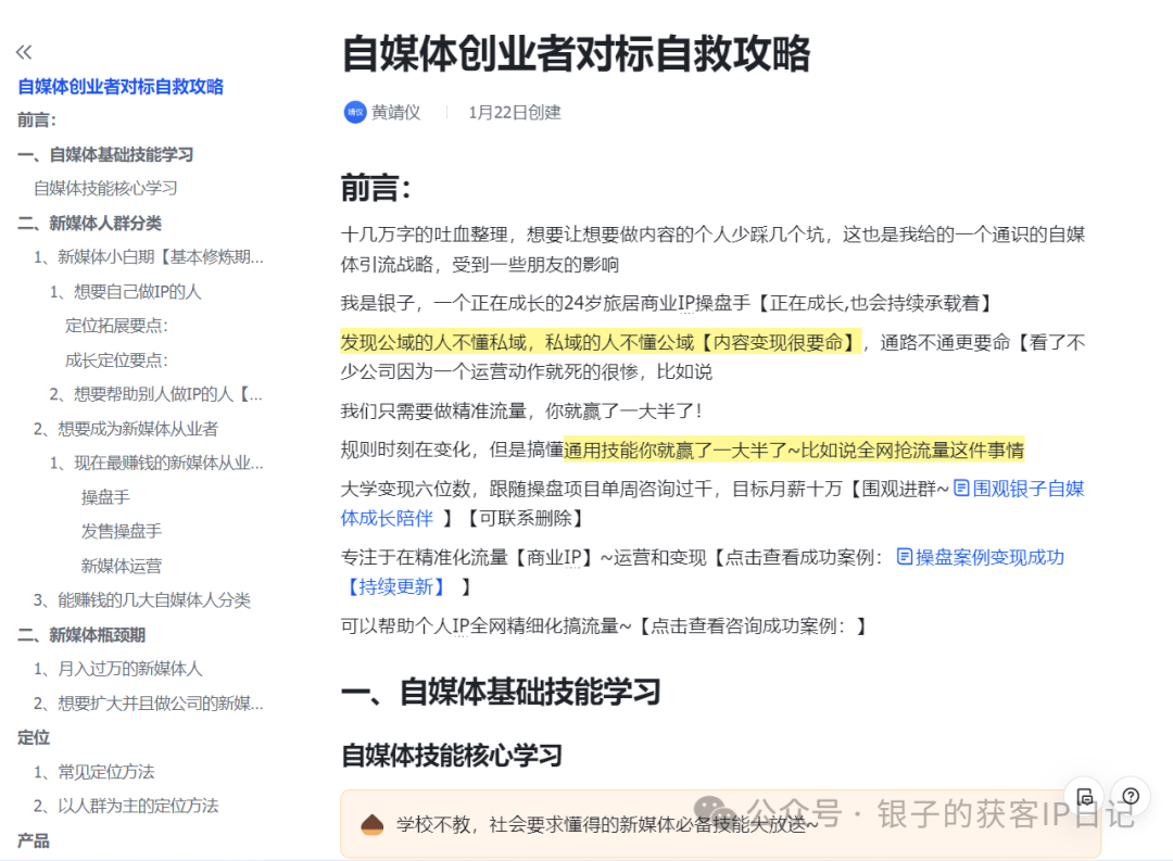 副业赚钱_20天涨粉过万，轻松引流4k，单天变现1.6w的内容体系变现到底怎么做的_副业教程