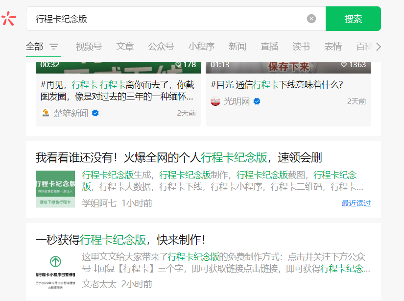 副业赚钱_一天涨粉4万+，流量主变现6K+，通过行程码引流公众号！_副业教程