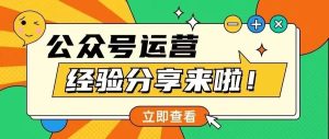 副业赚钱_超赞！微信影响力排行榜前三的学院公众号运营经验来啦！_副业教程-逸佳笔记-专注于副业赚钱教程