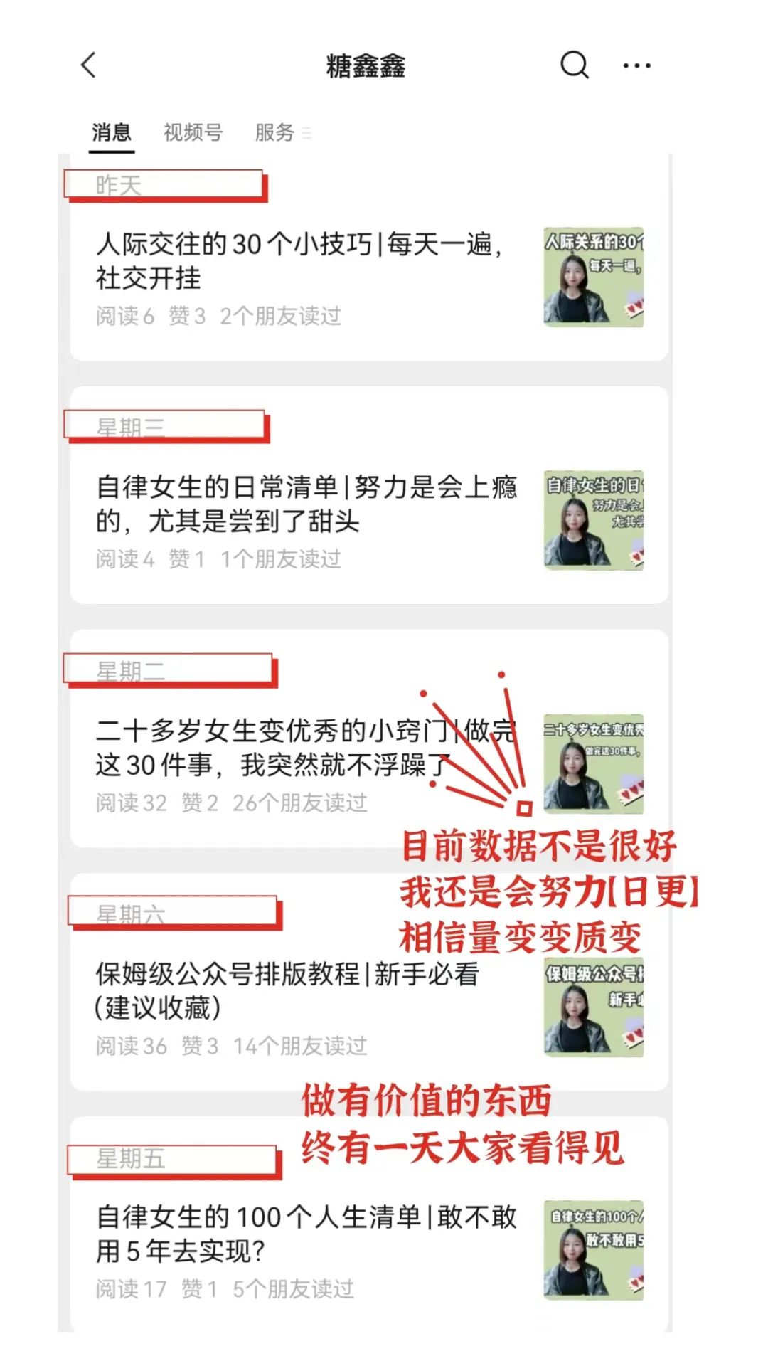 副业赚钱_公众号运营干货28条，新手必看（保姆级教程）_副业教程