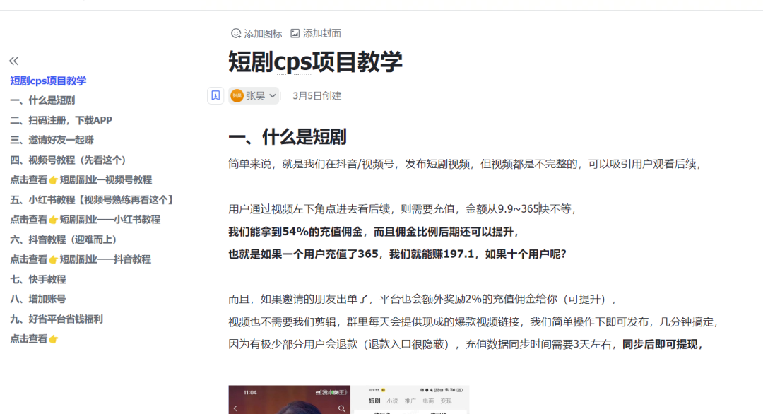 副业赚钱_短剧cps项目最新保姆级玩法,单号日入300+_副业教程 副业赚钱_短剧cps项目最新保姆级玩法,单号日入300+_副业教程