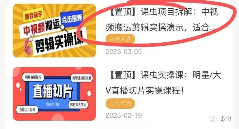 副业赚钱_课虫拆解:被卖到几千块的中视频搬运项目,适合新手操作!_副业教程 副业赚钱_课虫拆解:被卖到几千块的中视频搬运项目,适合新手操作!_副业教程