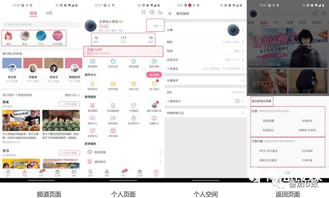 副业赚钱_如何做Up主系列之四：了解B站推荐规则，更好的为你的视频引流_副业教程