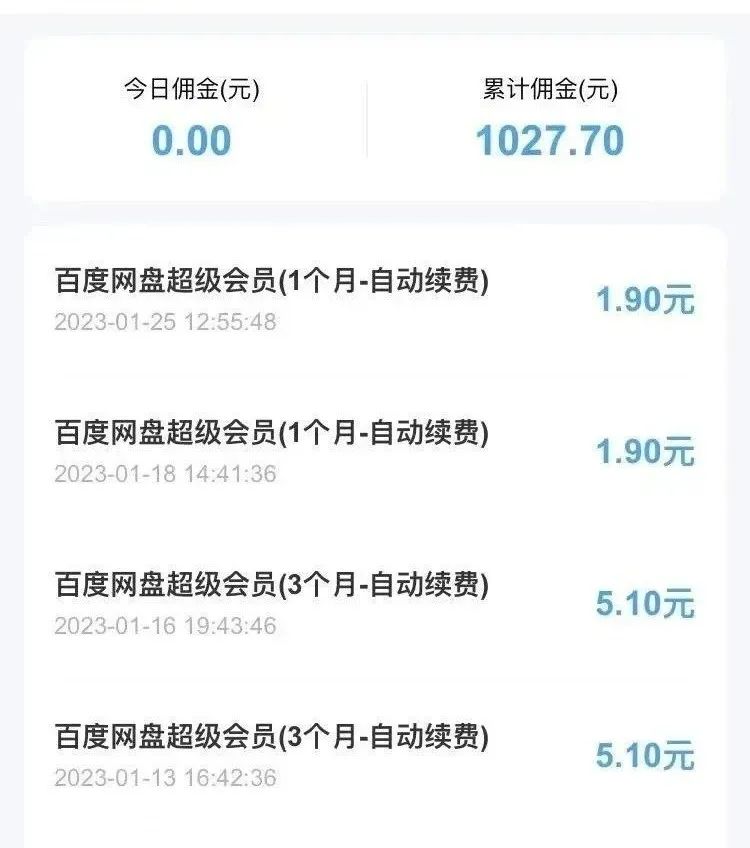 副业赚钱_0成本投入无脑操作，一单几十元，教你玩转百度网盘会员CPS推广项目_副业教程