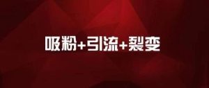 副业赚钱_暴力引流番外篇之QQ群套路引流_副业教程-逸佳笔记-专注于副业赚钱教程