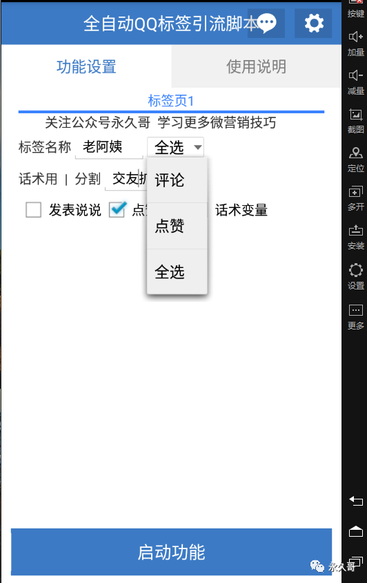 副业赚钱_QQ空间标签引流附脚本_副业教程