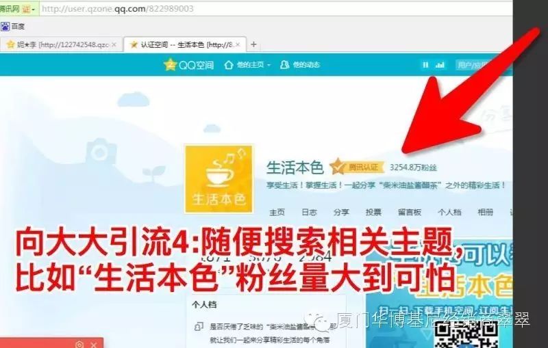 副业赚钱_向大大教你QQ空间绝密引流(结合课程）_副业教程
