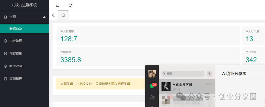 副业赚钱_揭秘丨男粉付费进群,一晚上2000+,全流程拆解_副业教程 副业赚钱_揭秘丨男粉付费进群,一晚上2000+,全流程拆解_副业教程