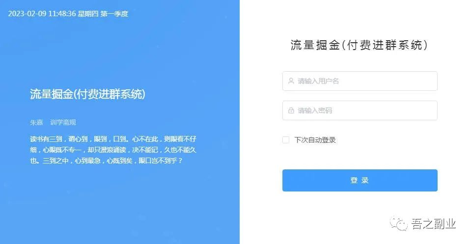 副业赚钱_流量掘金付费进群系统简介及变现_副业教程