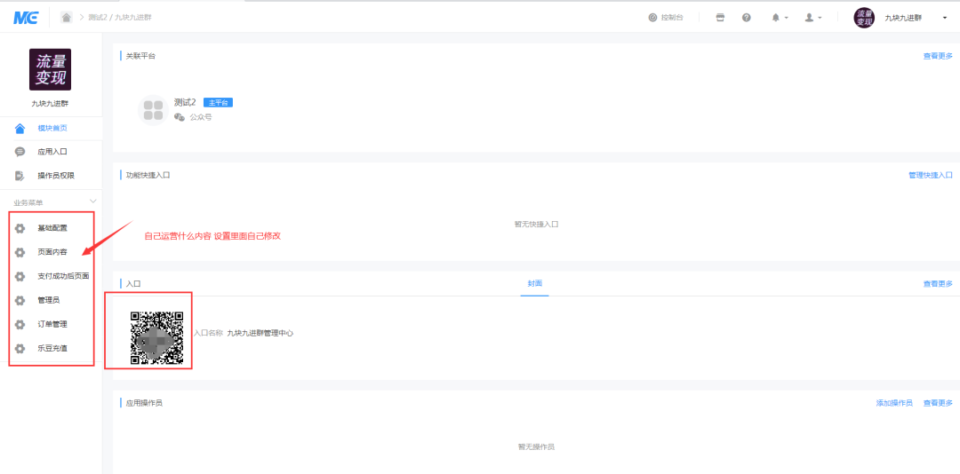 副业赚钱_零基础搭建9.9微信付费进群系统，小白一学就会（源码+教程）_副业教程