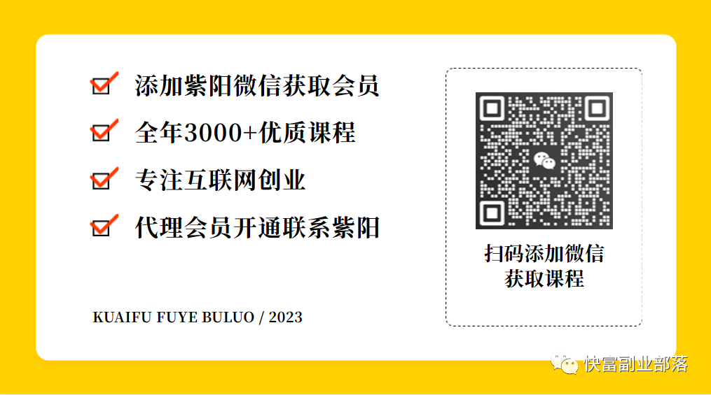 副业赚钱_紫阳项目汇：【副业项目合集】付费进群大揭秘，零基础也轻松日入500+，学会后玩转市面上50%以上的项目_副业教程
