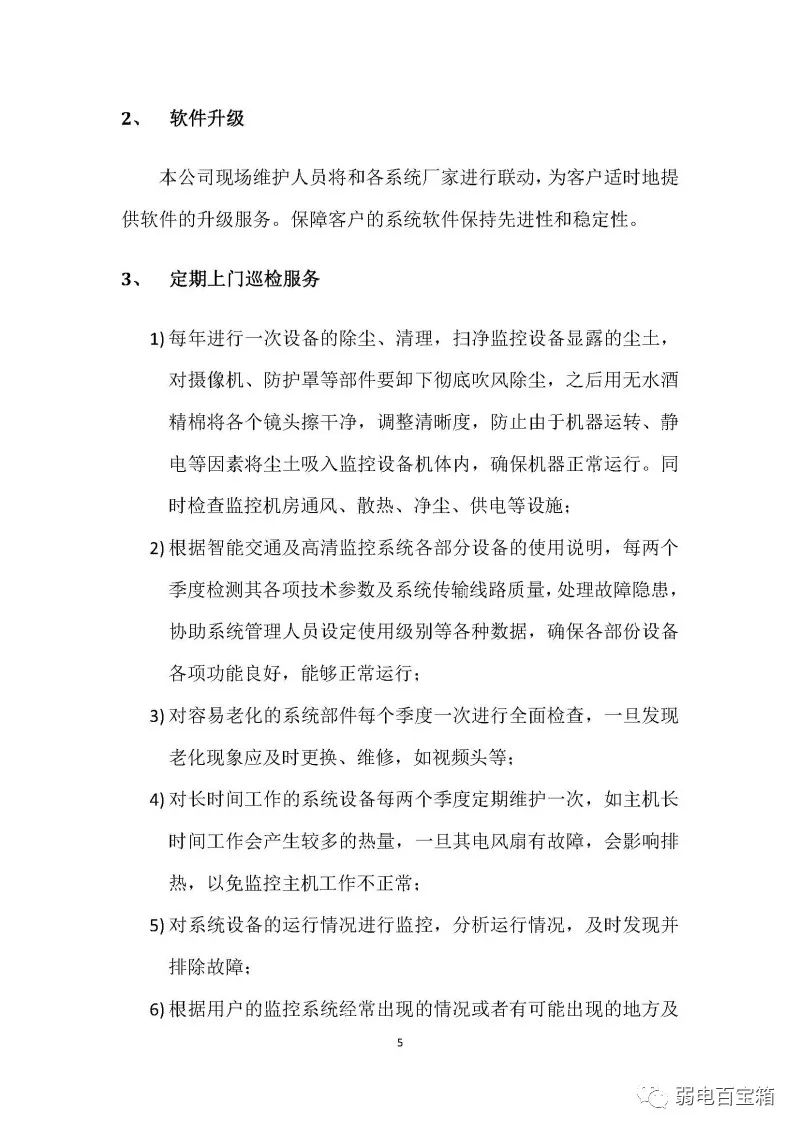 副业赚钱_某项目监控系统维护合同范本，收藏必备！_副业教程