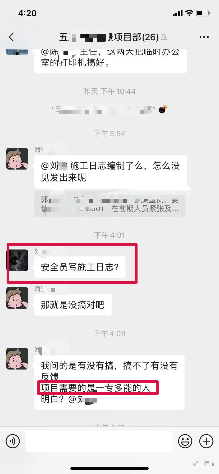 副业赚钱_吃瓜！中建某局项目经理让安全员写施工日志，不服就滚！凌晨大骂让人放弃尊严？_副业教程