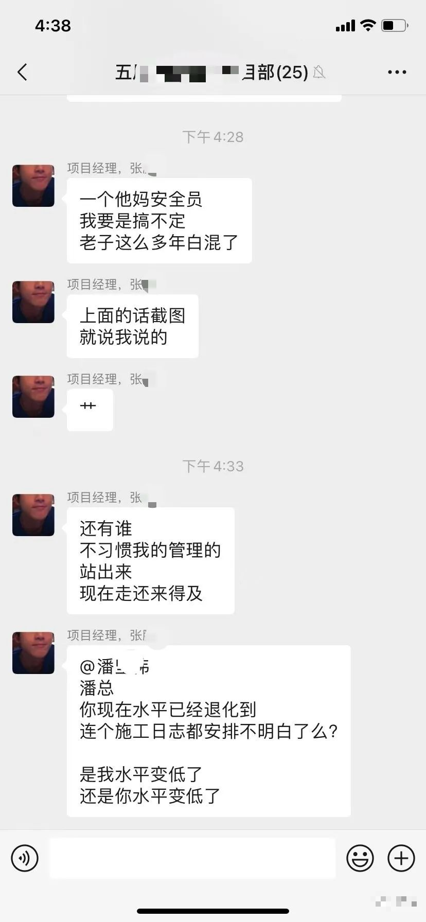 副业赚钱_吃瓜！中建某局项目经理让安全员写施工日志，不服就滚！凌晨大骂让人放弃尊严？_副业教程