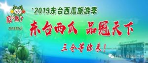 副业赚钱_【东台西瓜节】@所有人，一份来自中国西瓜之乡的邀请函~~_副业教程-逸佳笔记-专注于副业赚钱教程