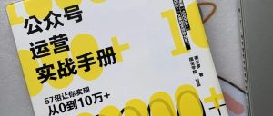 副业赚钱_亲测好用的8个公众号引流方法,助你快速涨粉(超适合新手)_副业教程-逸佳笔记-专注于副业赚钱教程