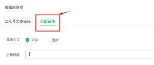 副业赚钱_5种方法讲透:个人公众号文章中不能直接植入跳转链接,如何能更好为自己的业务导流呢?_副业教程-逸佳笔记-专注于副业赚钱教程