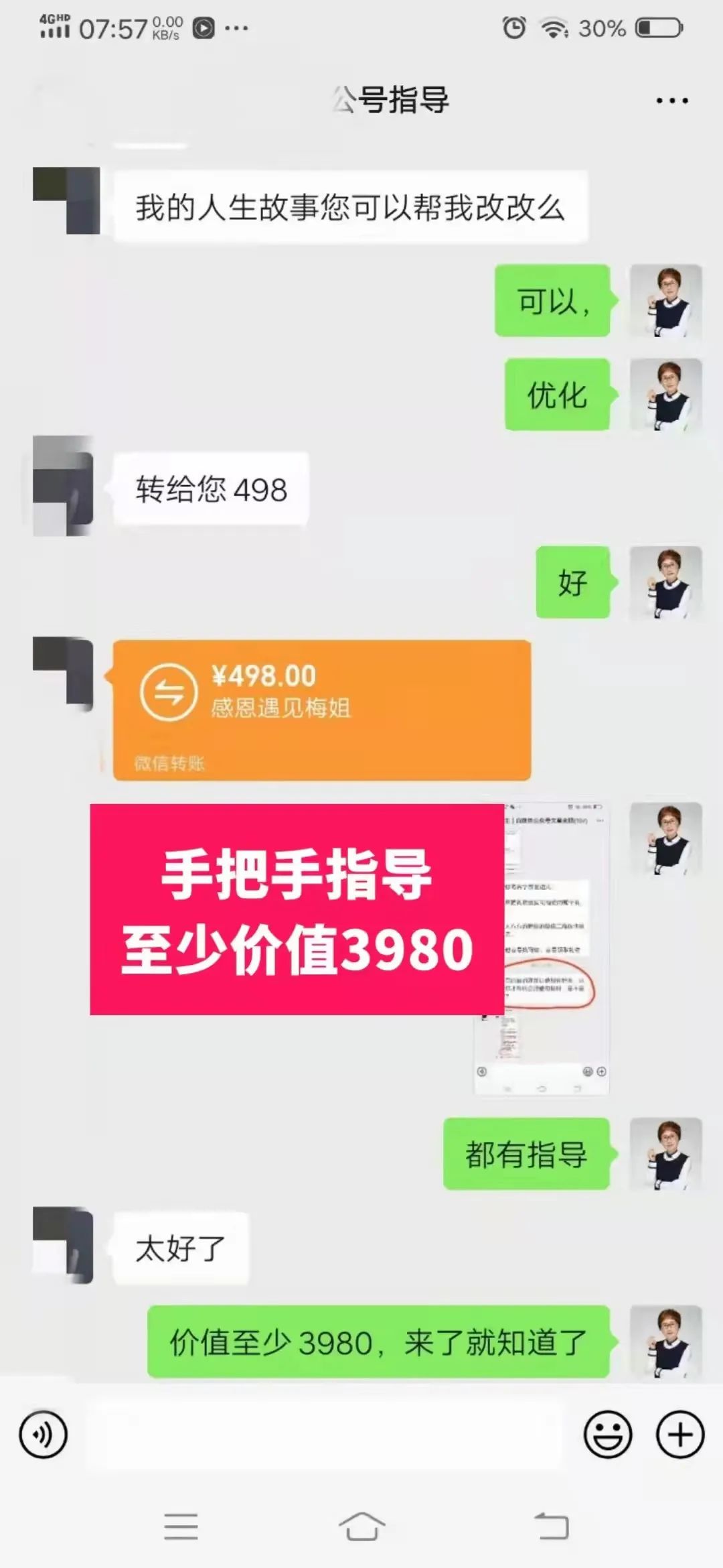 副业赚钱_梅教主：脑子里没东西不知道写啥，能学会公众号文章引流吗？_副业教程