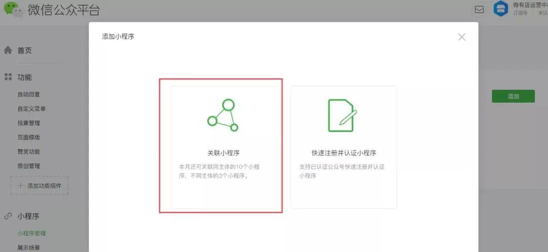 副业赚钱_实操 | 公众号关联小程序的详细步骤，双向引流_副业教程