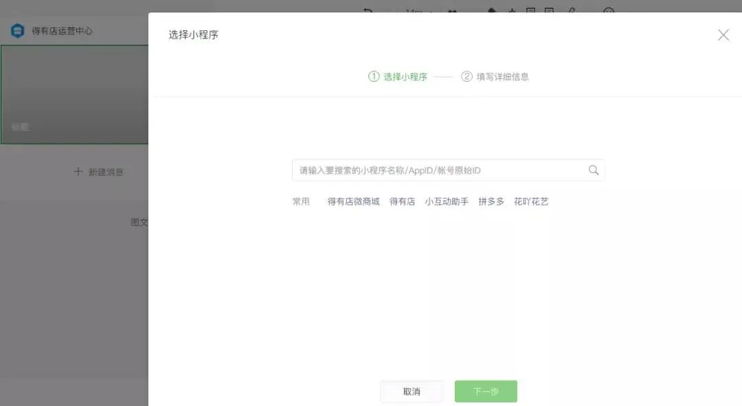 副业赚钱_实操 | 公众号关联小程序的详细步骤，双向引流_副业教程