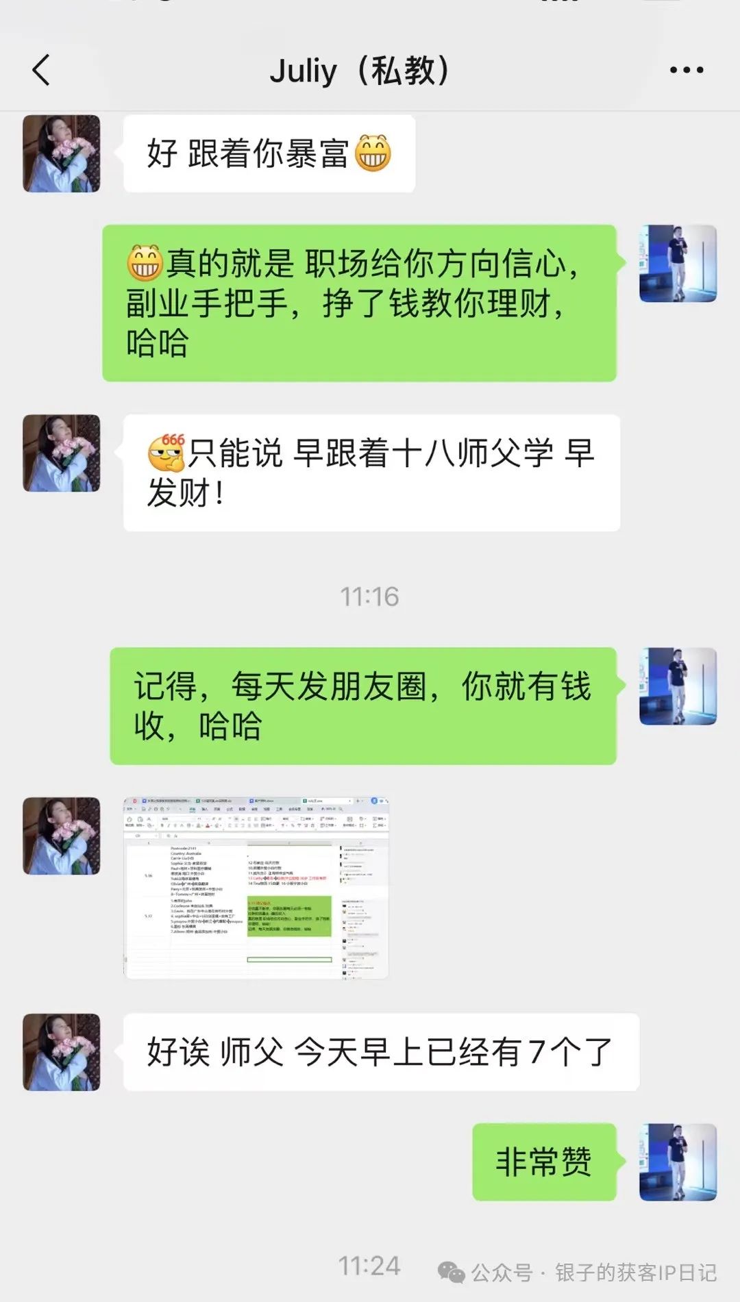 副业赚钱_20天涨粉过万，轻松引流4k，单天变现1.6w的内容体系变现到底怎么做的_副业教程