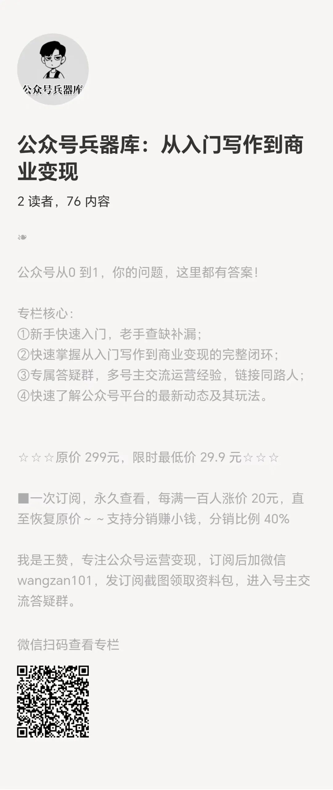 副业赚钱_公众号运营全攻略指南：新手入门必看。_副业教程