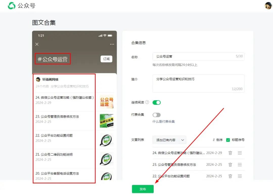 副业赚钱_微信公众号运营技巧入门实战（建议收藏）_副业教程