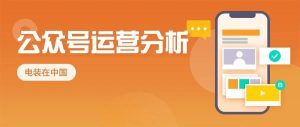副业赚钱_电装这么大,为什么做不好微信公众号运营?_副业教程-逸佳笔记-专注于副业赚钱教程